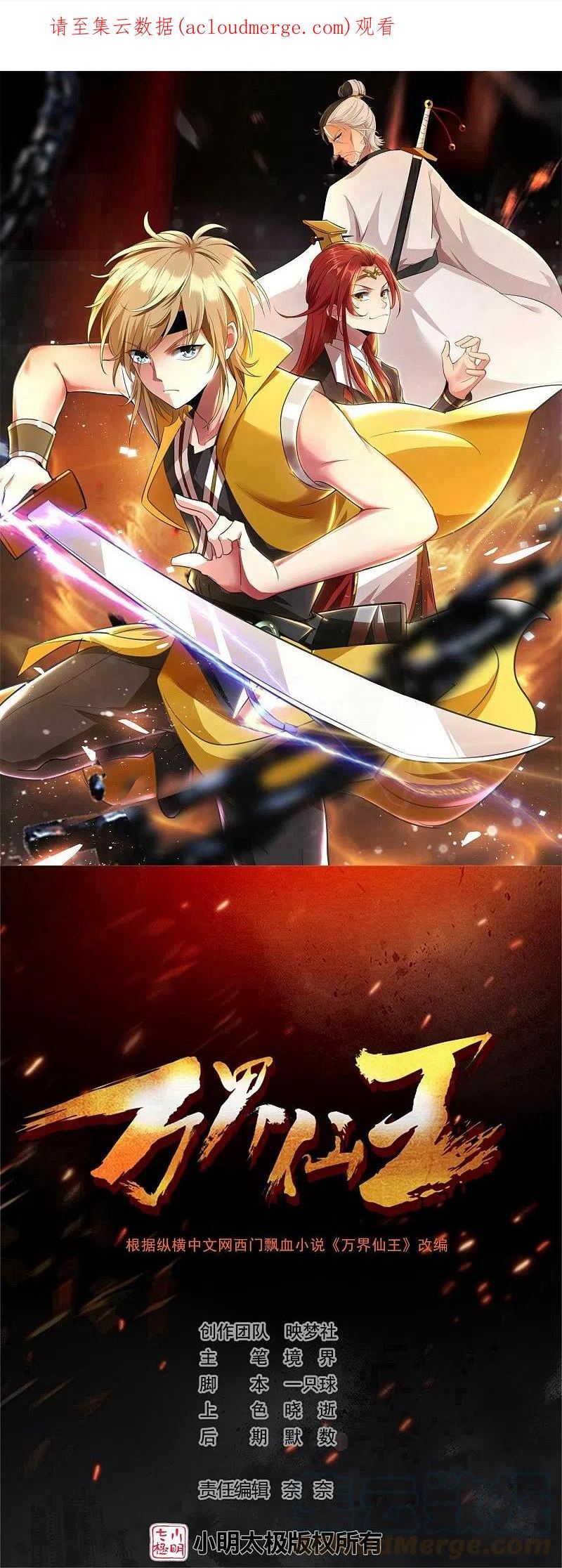 万界仙王漫画,第214话 天劫？换个人替我挨劈不就好了？1图