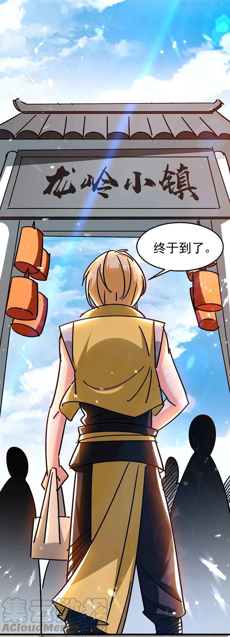 万界仙王漫画,第197话 你还有多少风流债3图