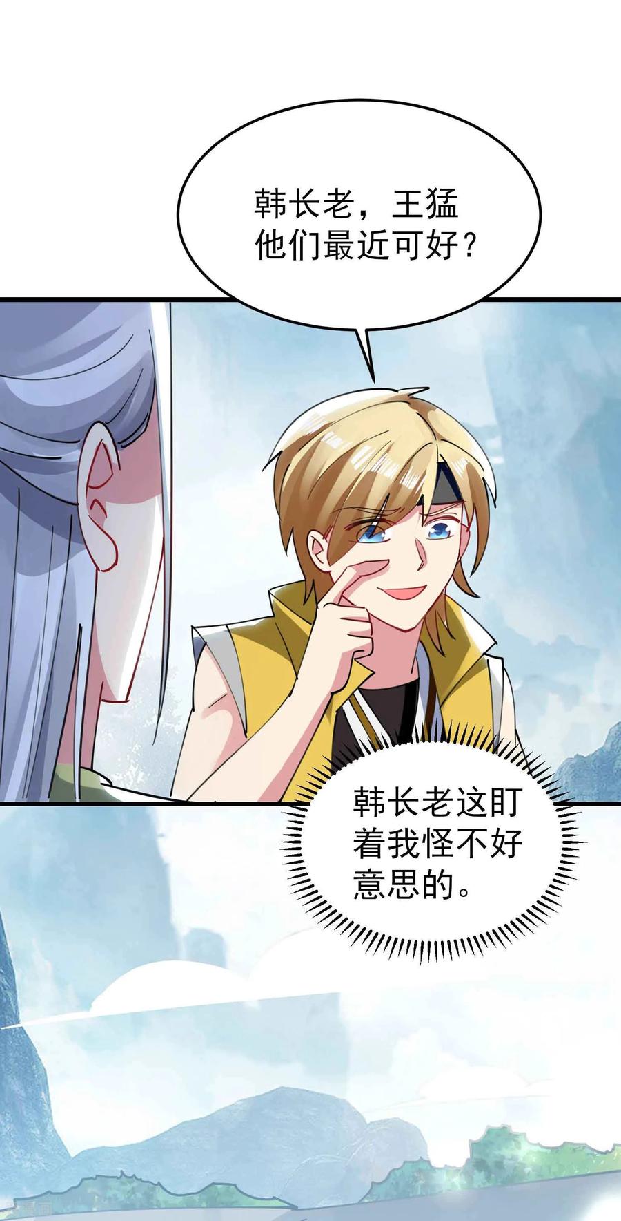 第87话 李师兄是最君子的人3
