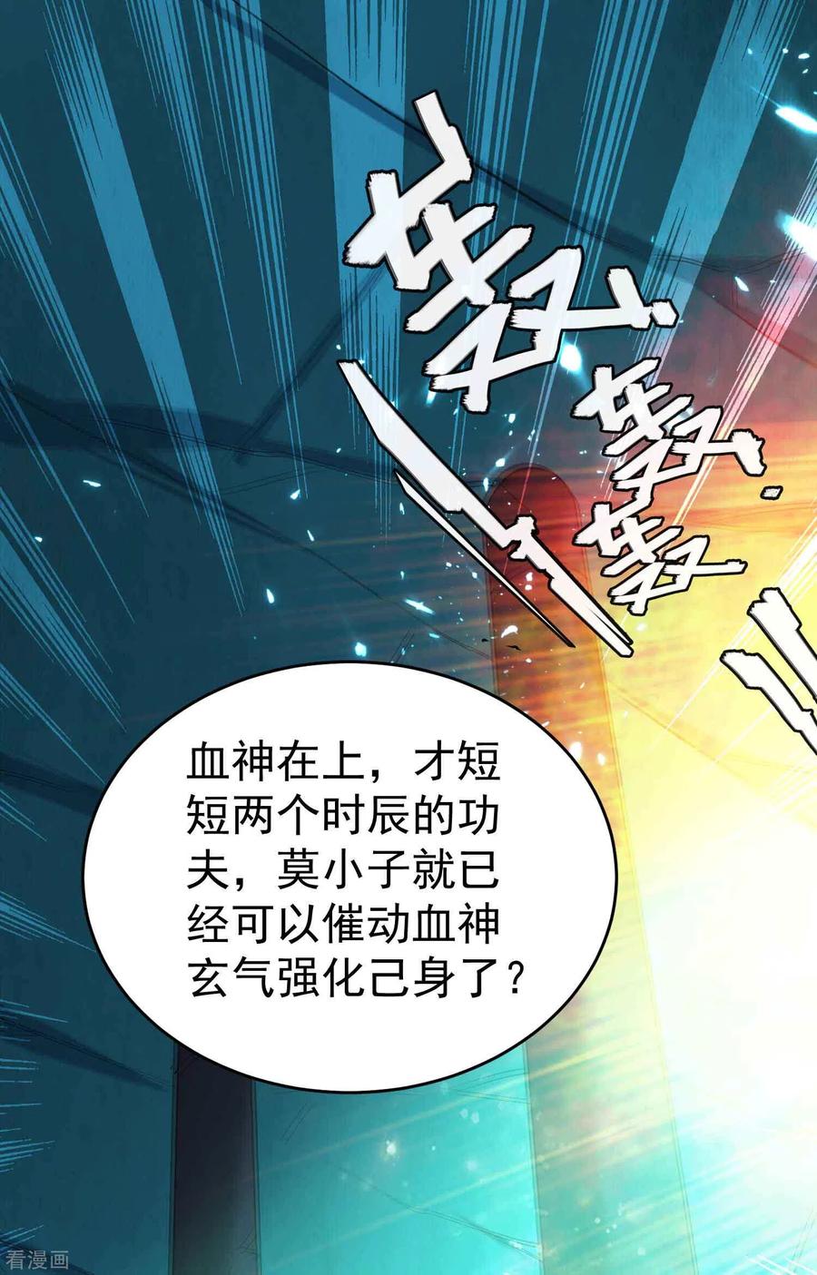 第131话 诸天神魔皆要跪我2