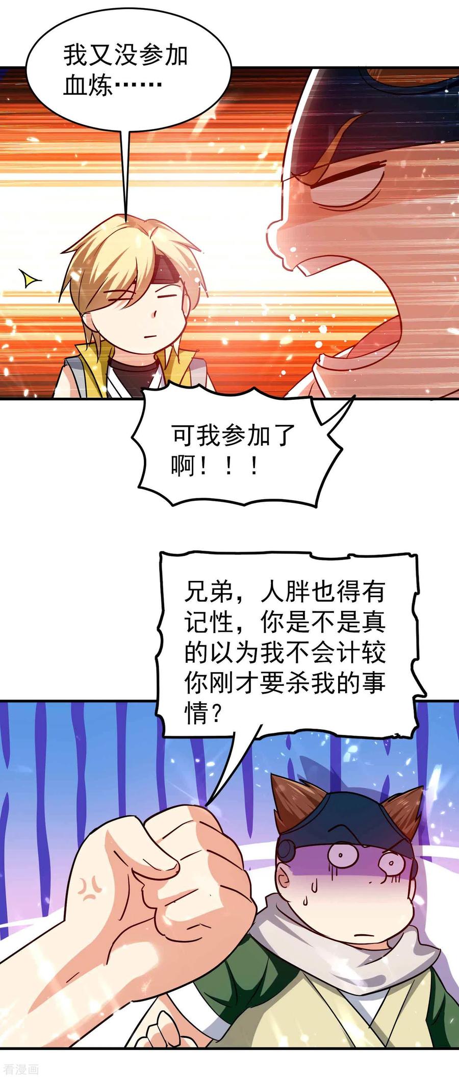 第145话 无缘无故被血祭？3