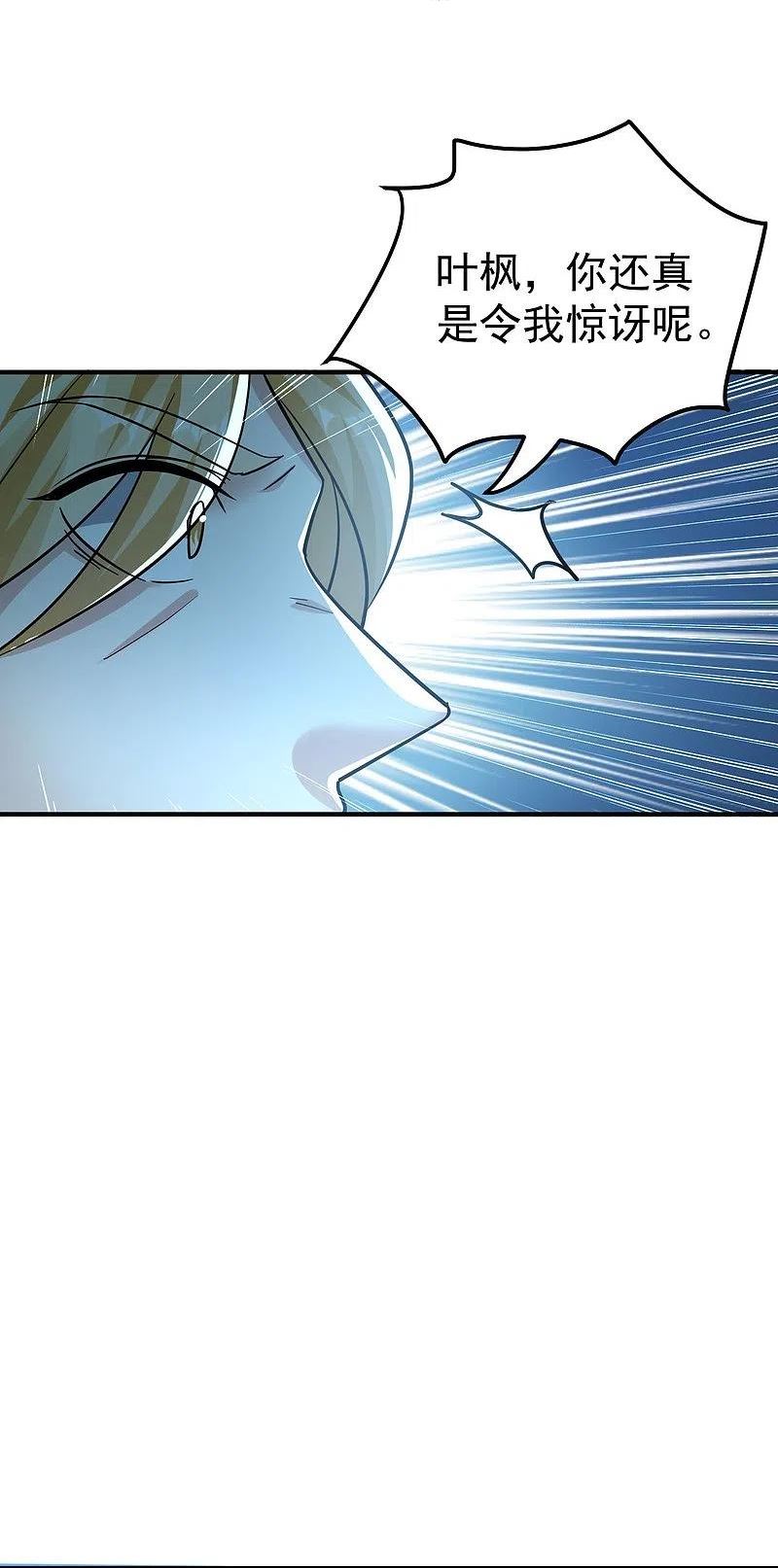 万界仙王漫画,第214话 天劫？换个人替我挨劈不就好了？5图