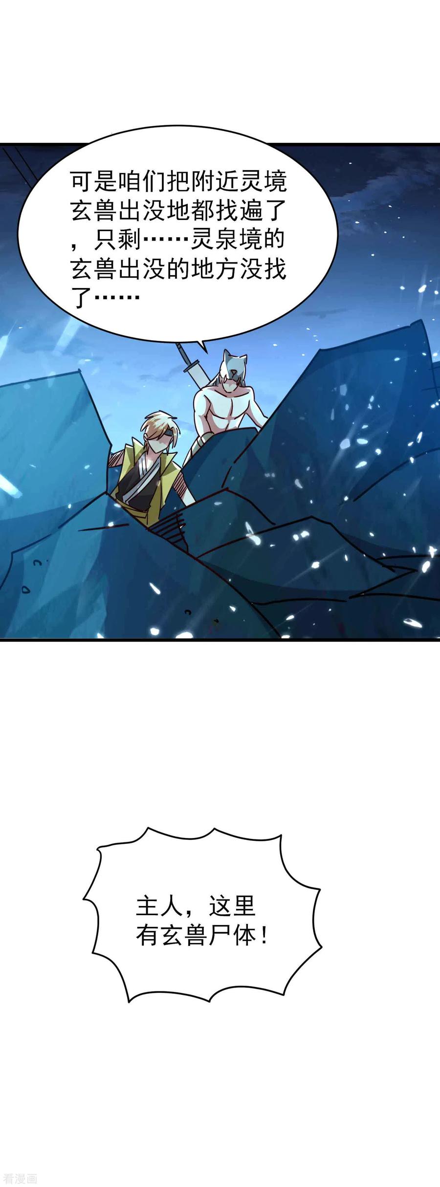 第121话 单枪匹马斗灵兽！4