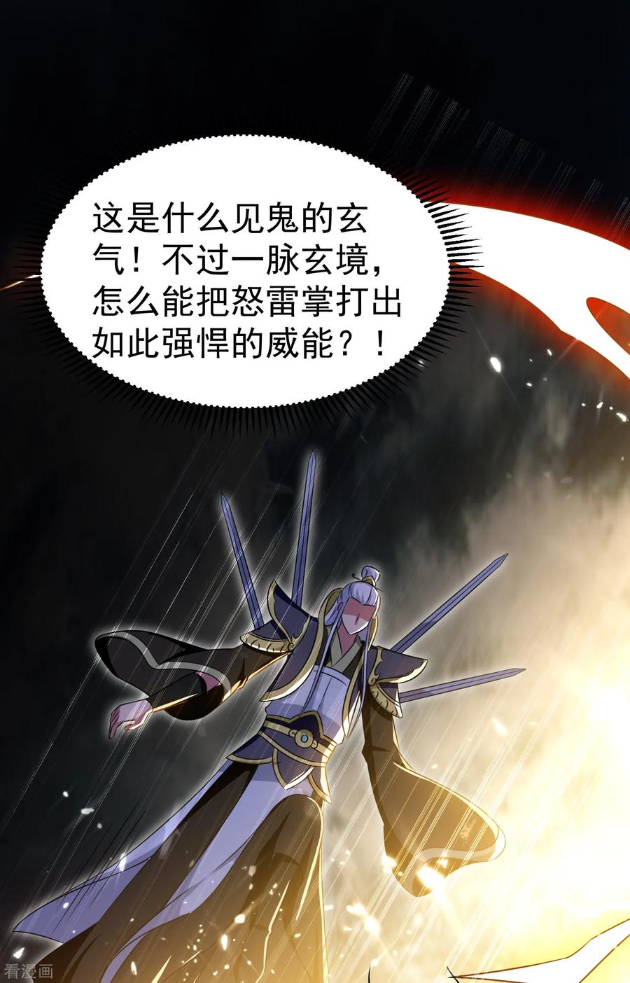 第12话 叶枫的结局？4