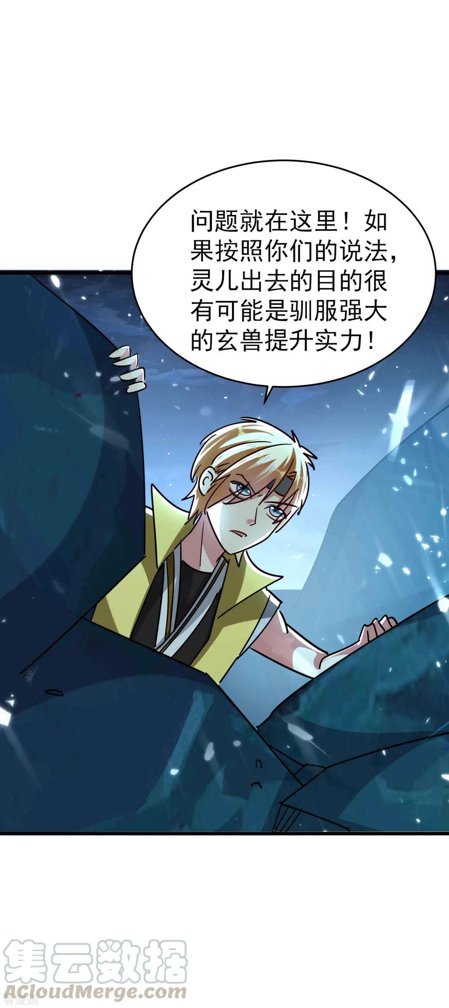 第121话 单枪匹马斗灵兽！3