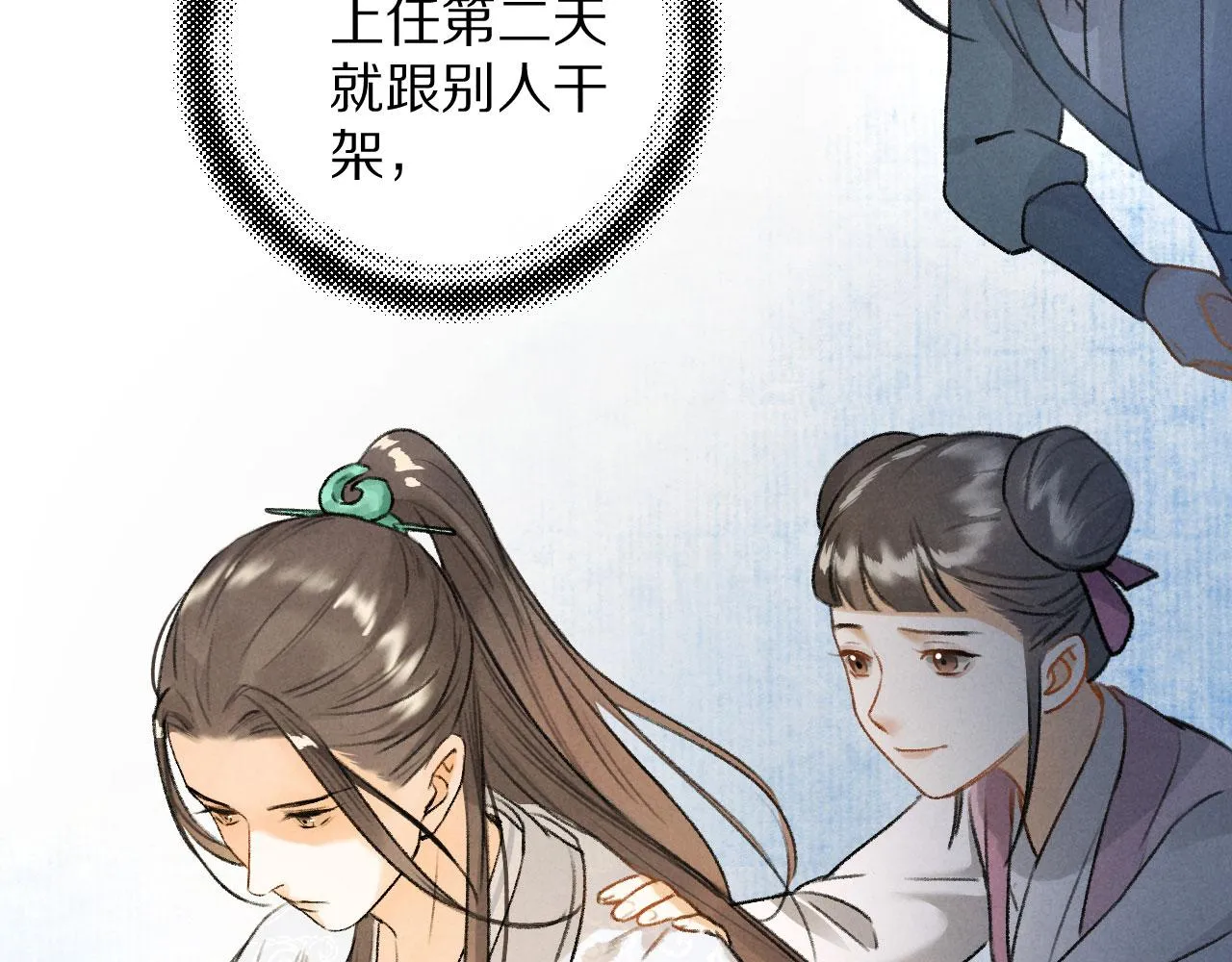 第14话 旧伤复发4