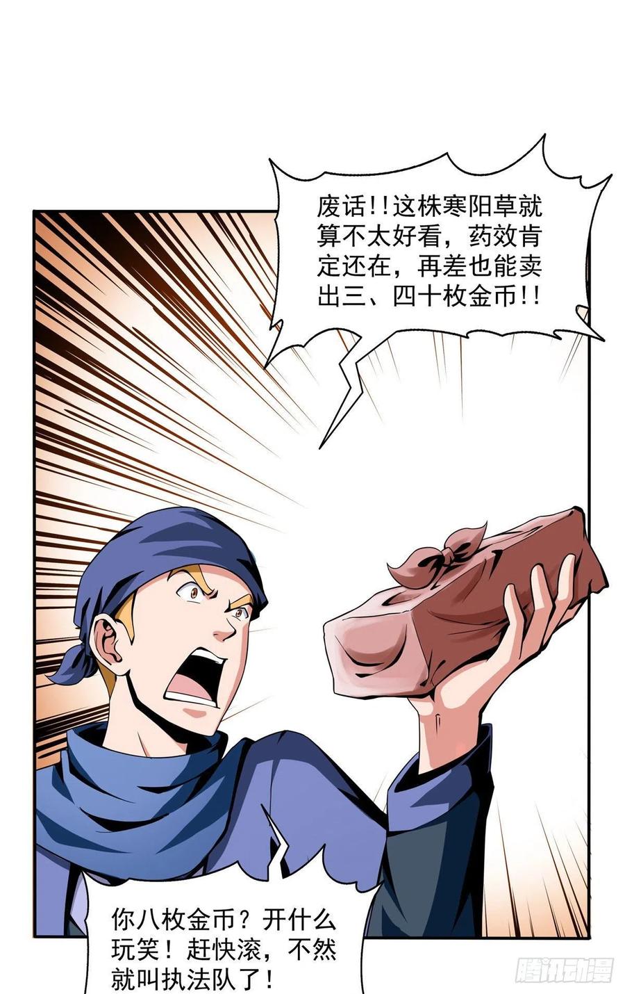 天道图书馆洛若曦真实身份漫画,26 大师来了2图