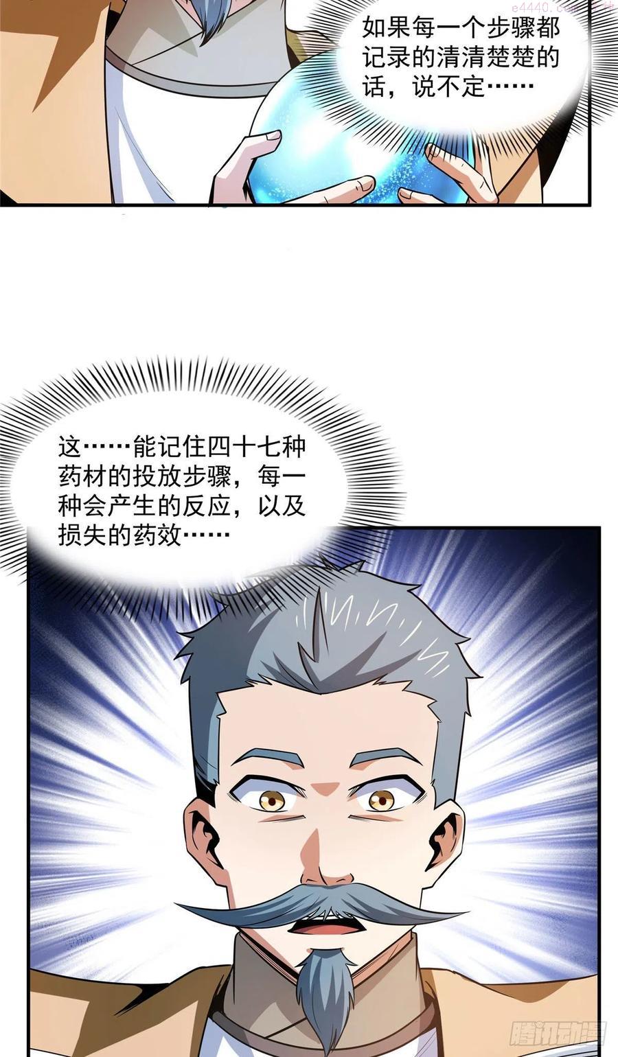 天道图书馆动漫漫画,106 炸 炉4图