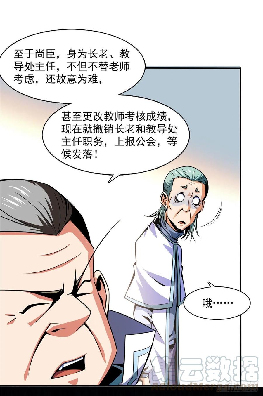 天道图书馆洛若曦真实身份漫画,49 怎么教？5图
