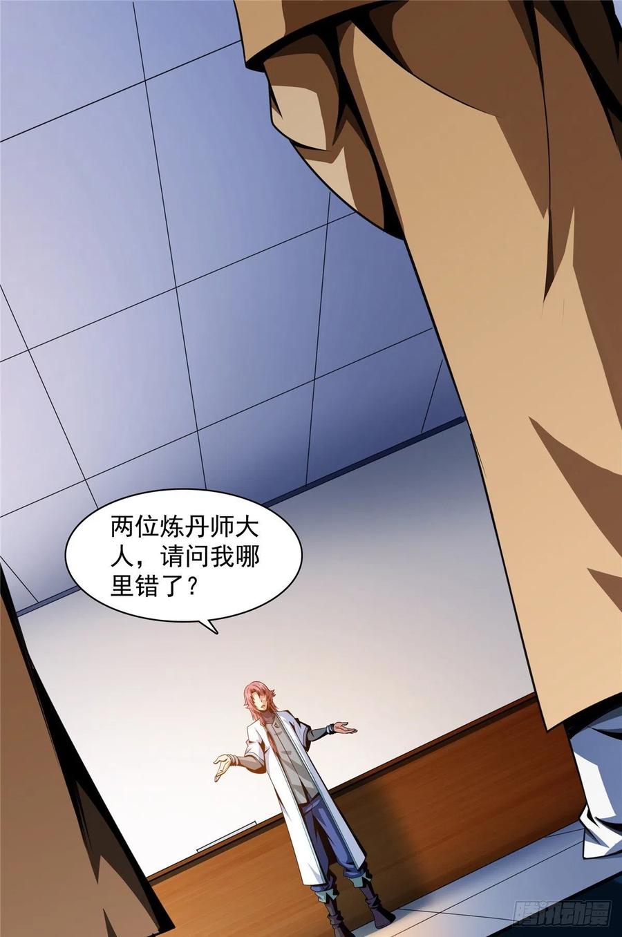 天道图书馆动漫漫画,59 龙鳞草2图