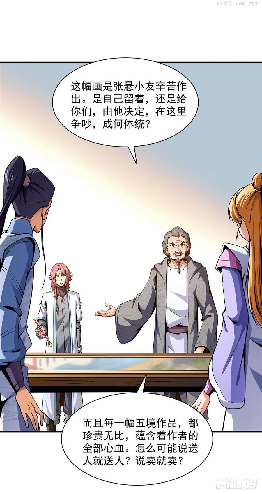 天道图书馆动漫漫画,97 这个孽畜5图