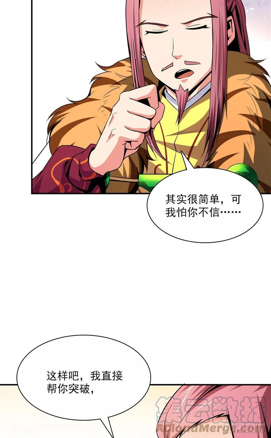 天道图书馆动漫漫画,103 杨玄，你大爷的！4图