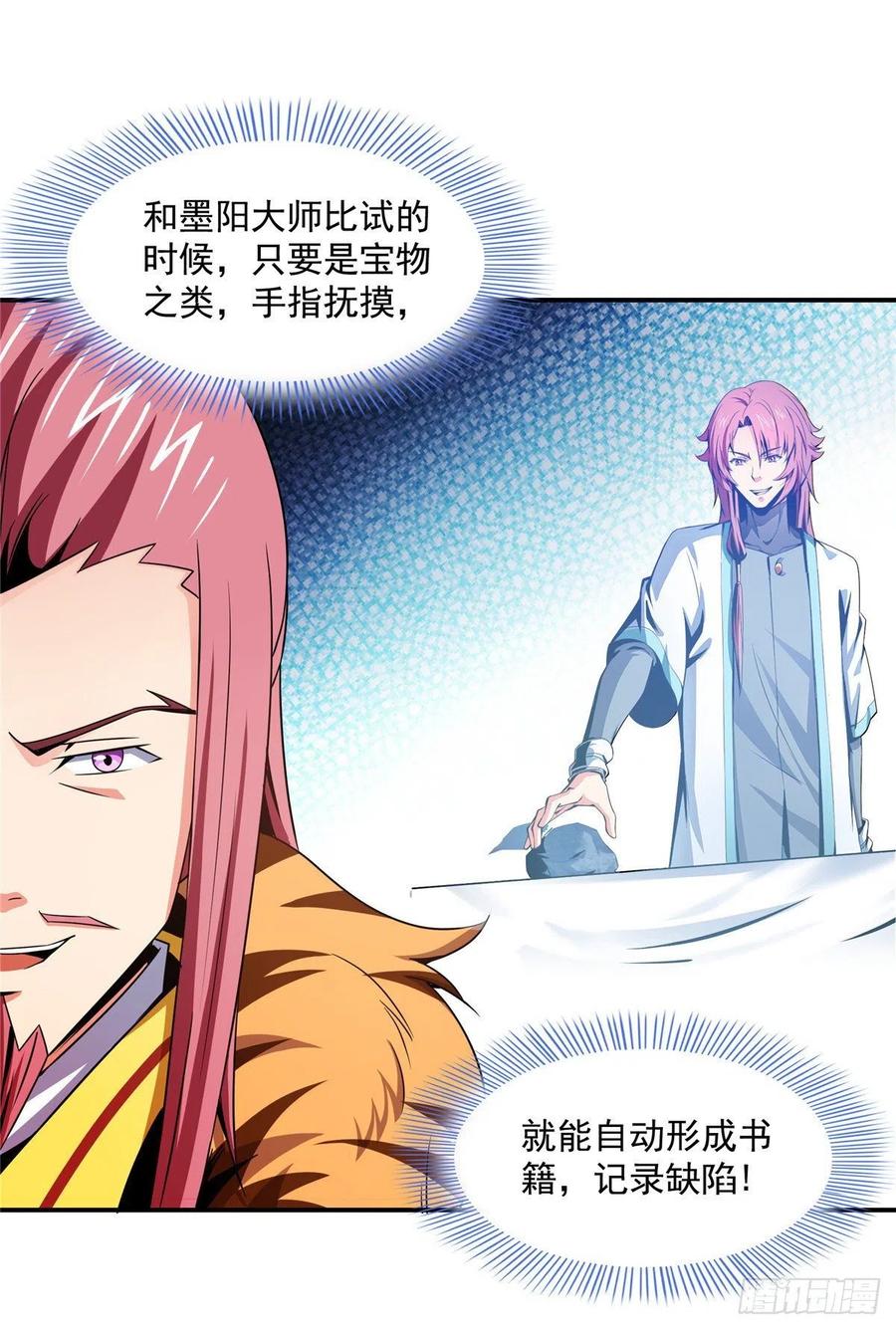 天道图书馆动漫漫画,80 亏大了2图