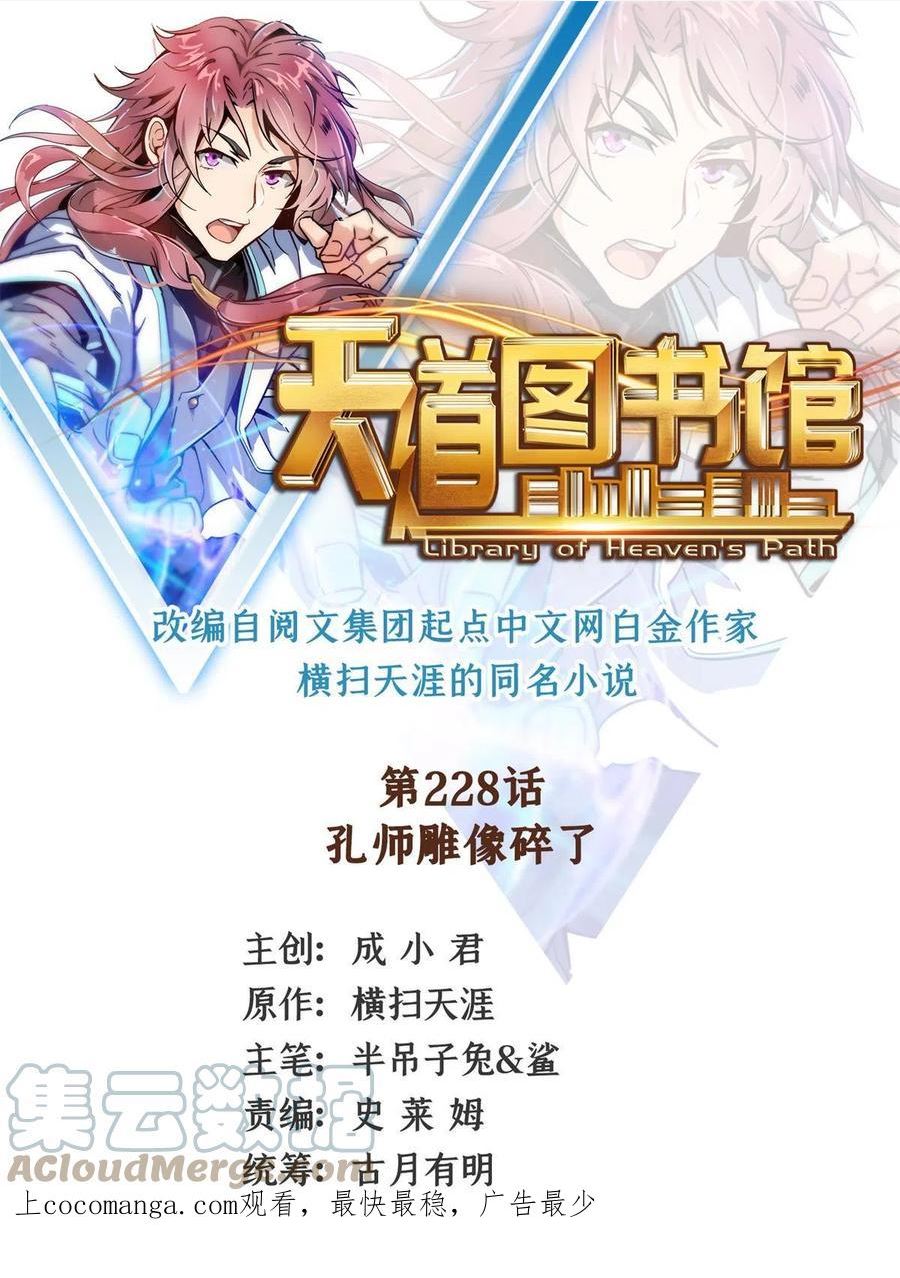 第228话 孔师雕像碎了0