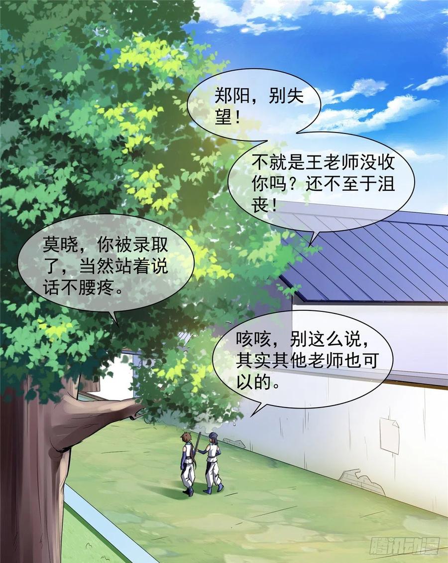 天道图书馆在线听书漫画,06 莫欺少年穷2图