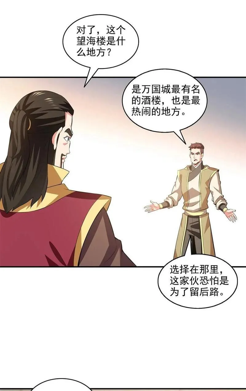 天道图书馆动漫漫画,316 丁宏的条件2图