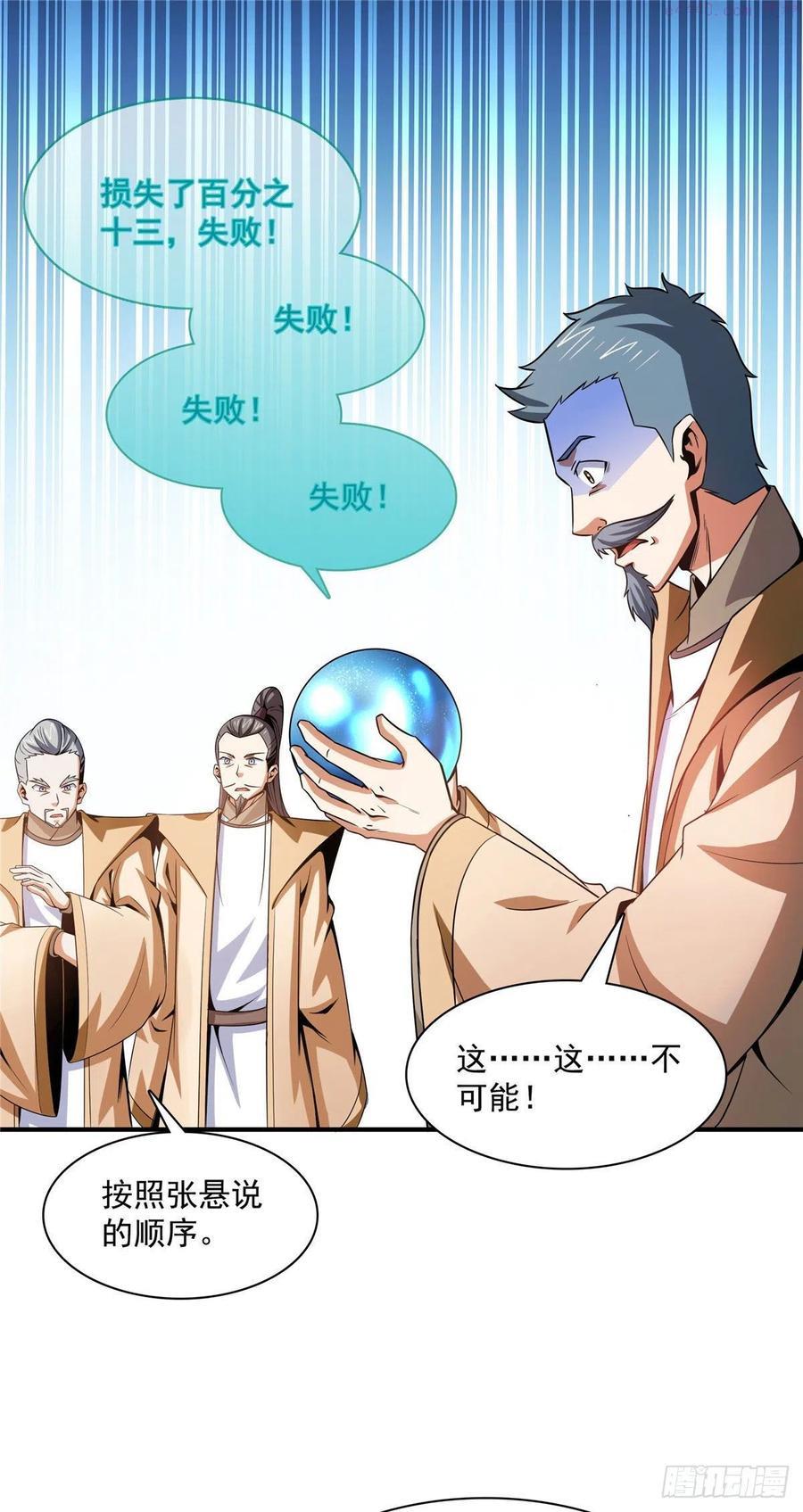 天道图书馆动漫漫画,106 炸 炉2图