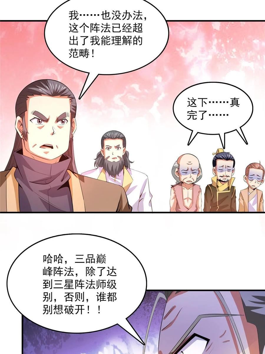 第223话 一脚破阵4