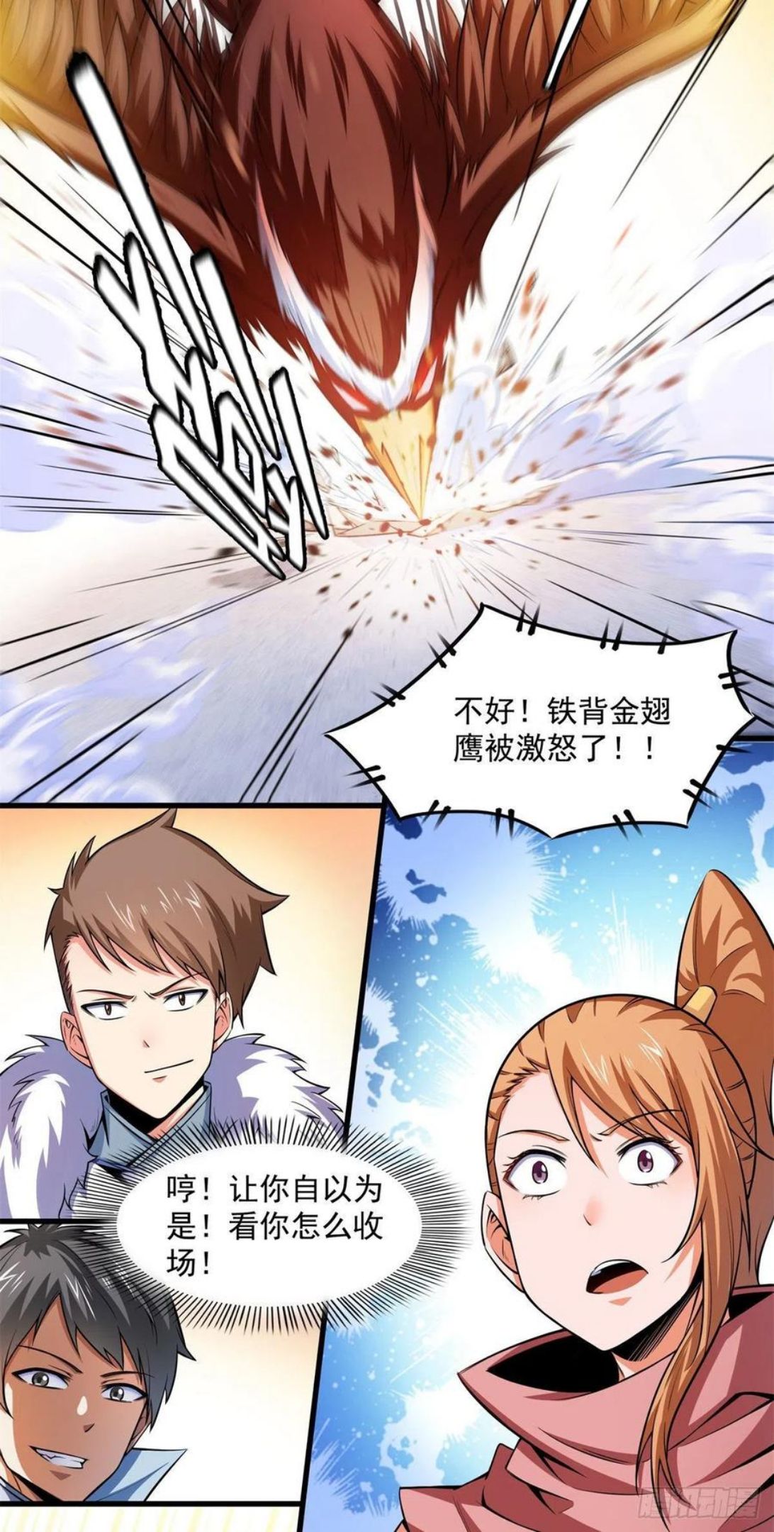 天道图书馆动漫漫画,146 殴打御兽法4图