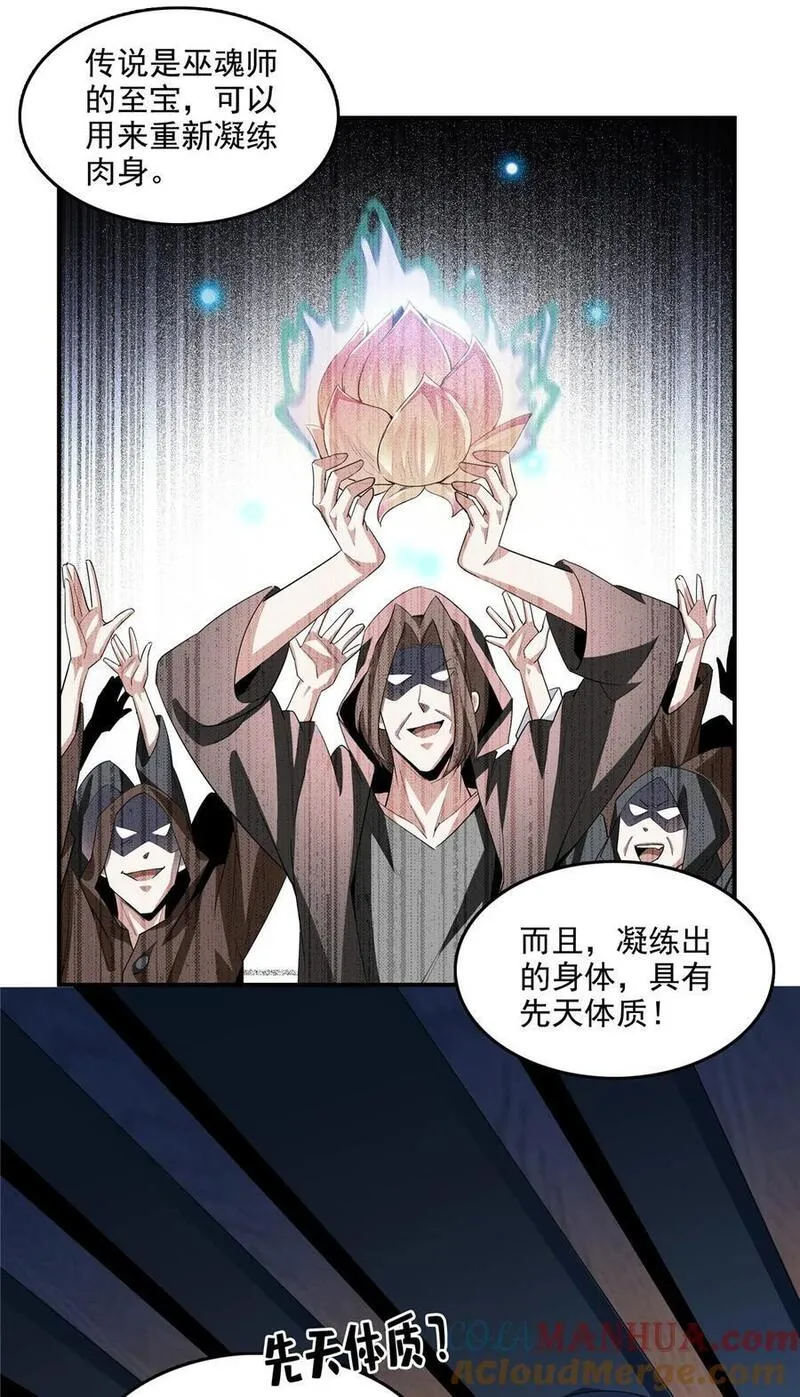 天道图书馆动漫漫画,288 地狱七心莲5图