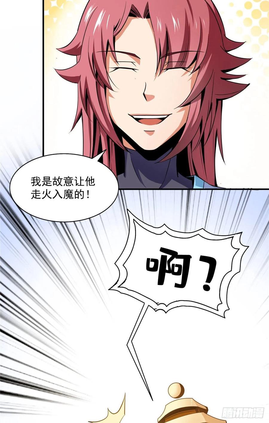 天道图书馆动漫漫画,47 天生锁脉4图