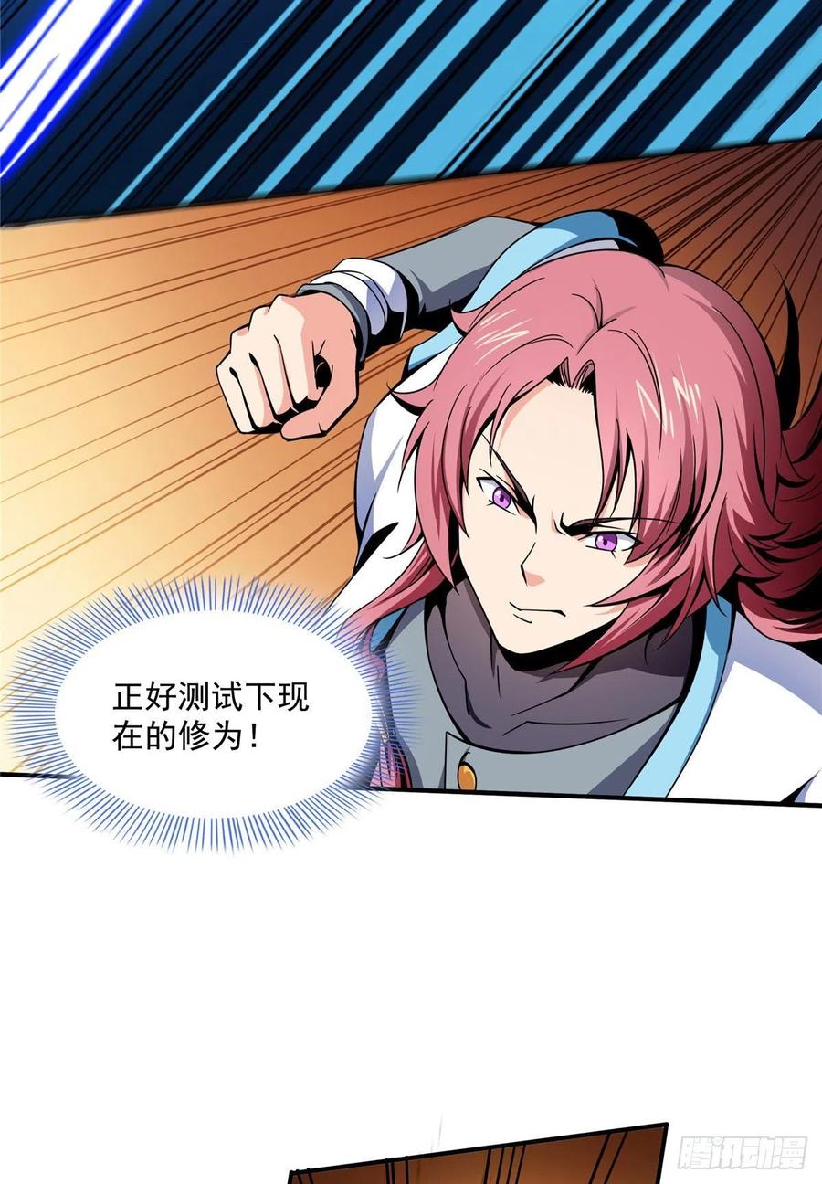 天道图书馆动漫漫画,33 你再看看测力石柱4图