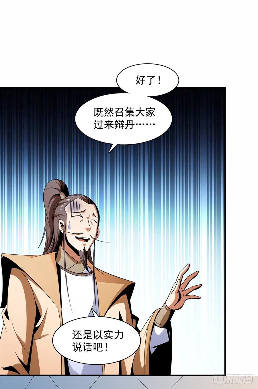 天道图书馆动漫漫画,66 辨丹开始2图