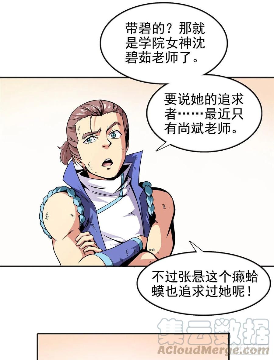 天道图书馆漫画,16 借题发挥1图