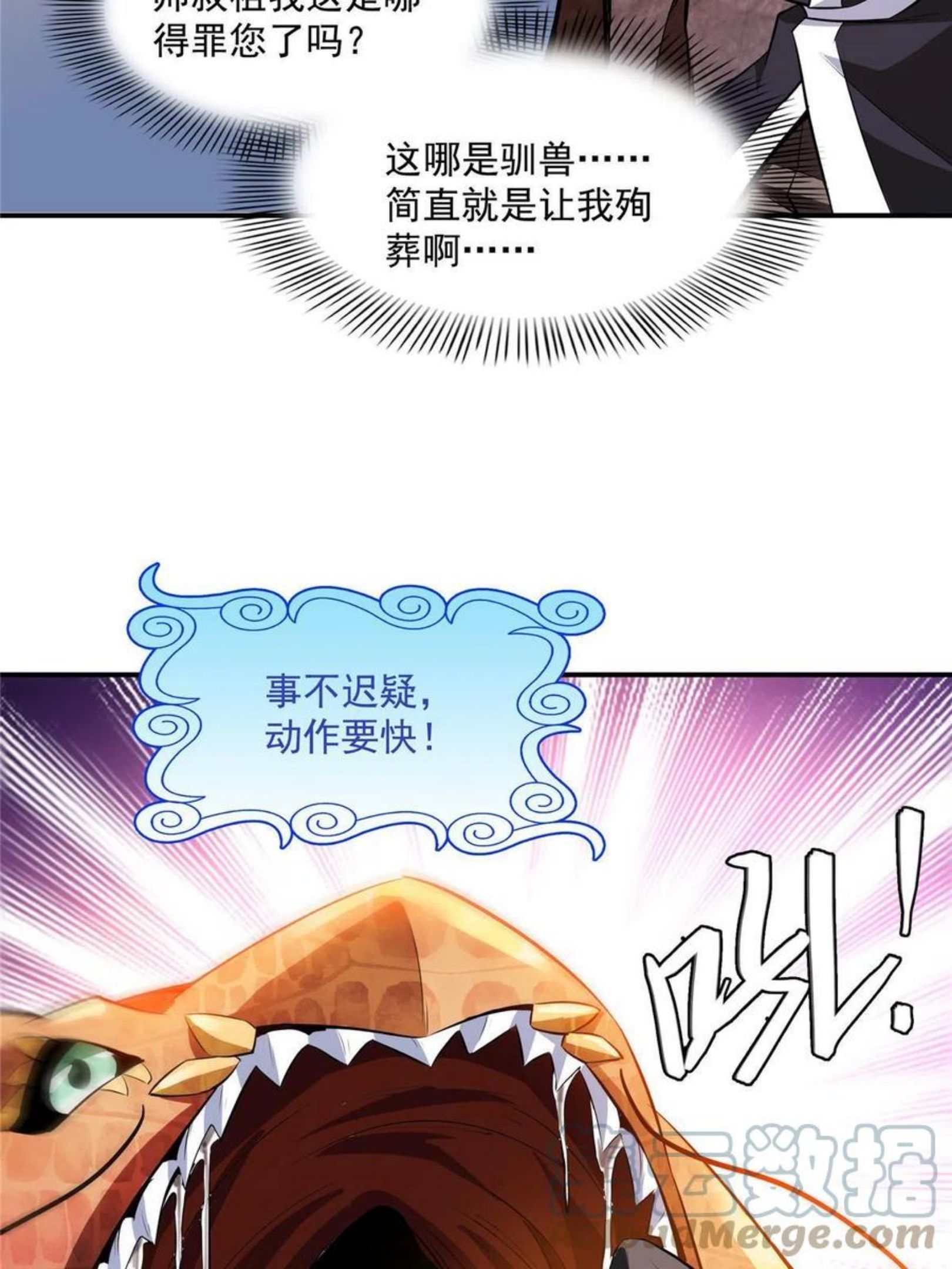 天道图书馆动漫漫画,第159话 名师堂，我来啦4图