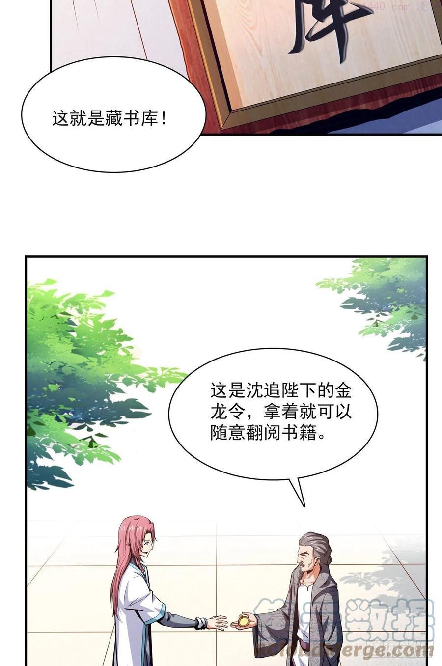 天道图书馆动漫漫画,99 嚣张的孙强4图