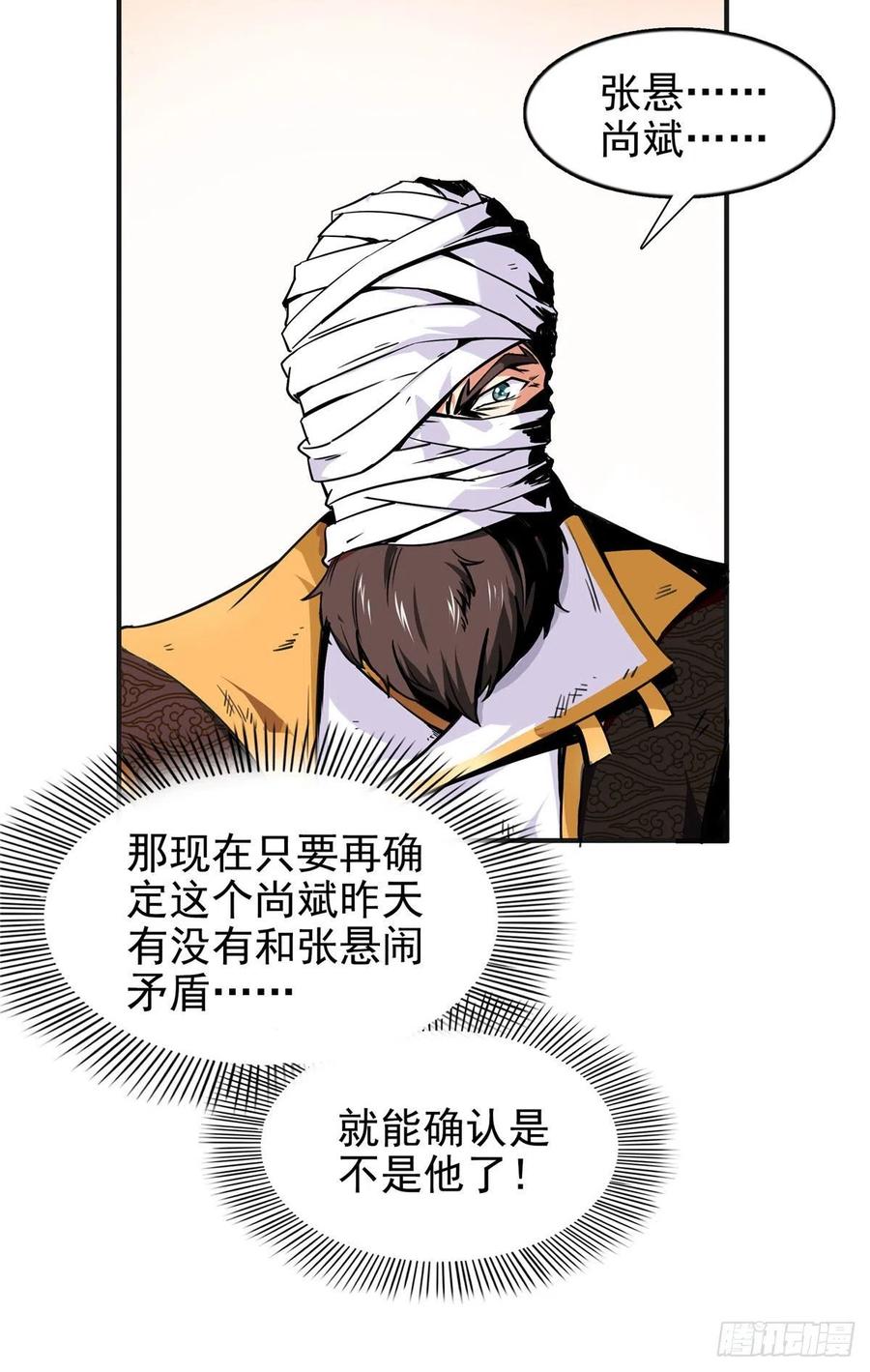 天道图书馆漫画,16 借题发挥2图