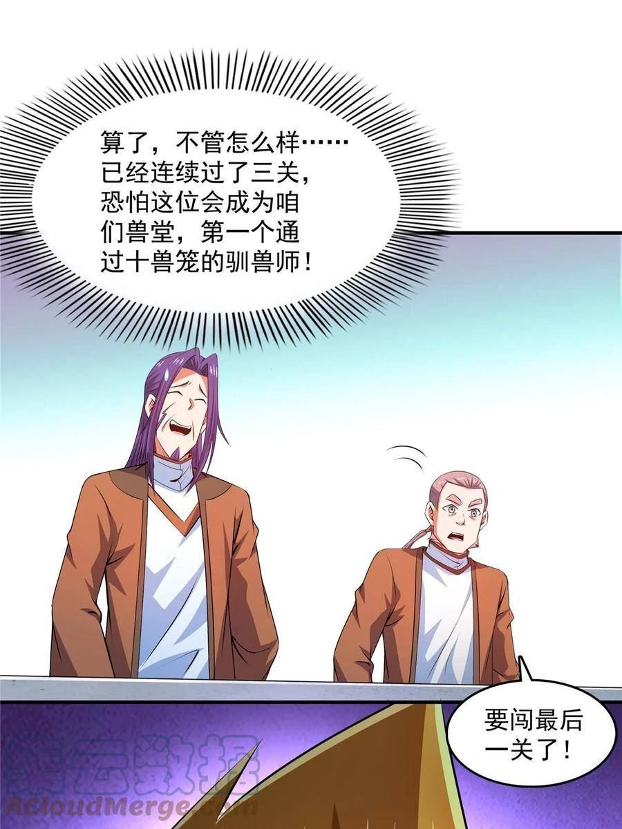 天道图书馆洛若曦真实身份漫画,第241话 十笼兽挑战成功3图