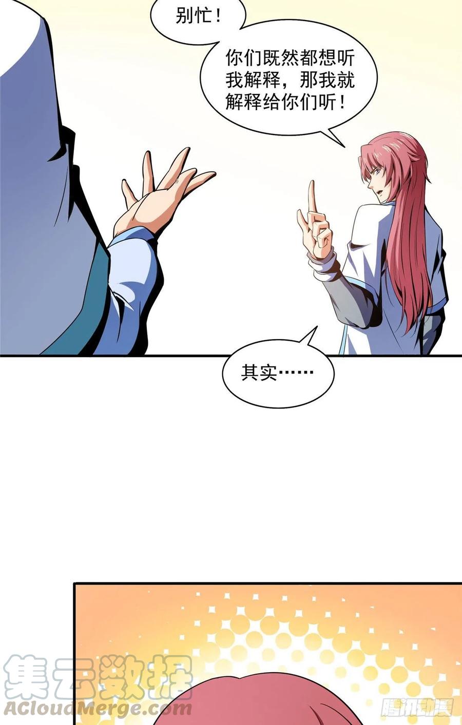 天道图书馆动漫漫画,47 天生锁脉3图