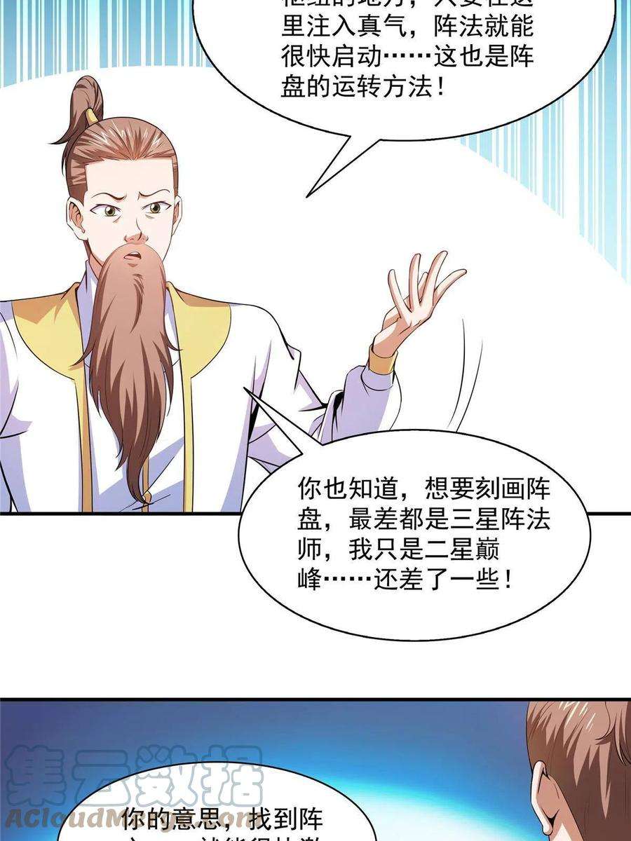 第199话 治 好3