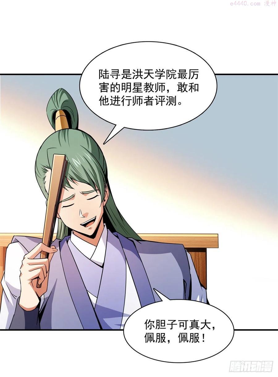 天道图书馆动漫漫画,118 你就是张悬老师吧2图