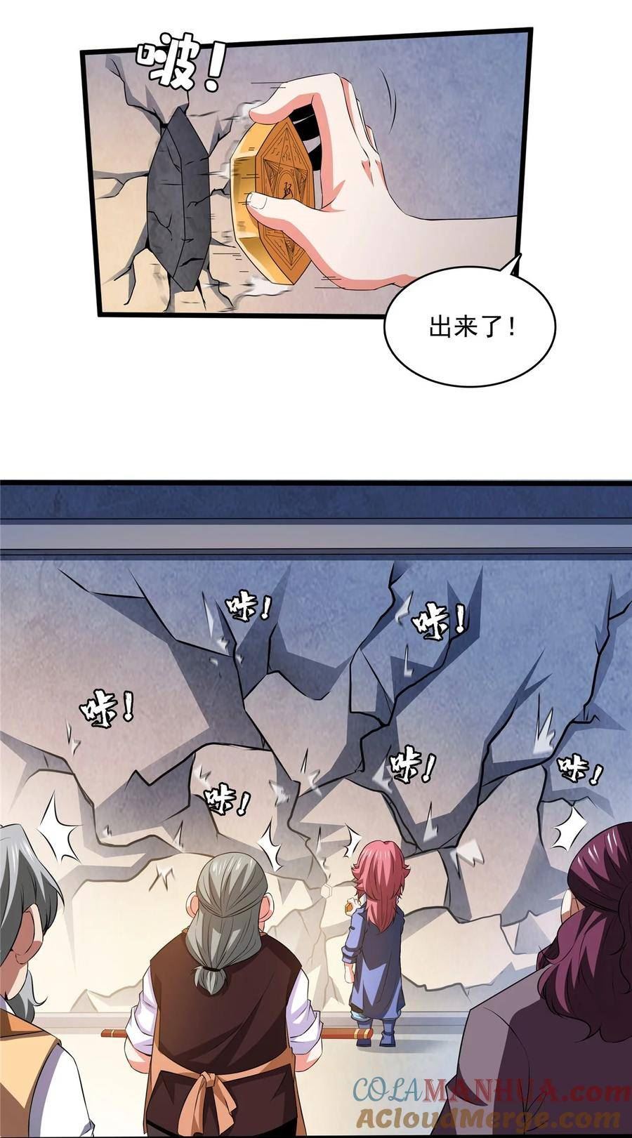 天道图书馆动漫漫画,276 自主激活，阵盘有灵5图