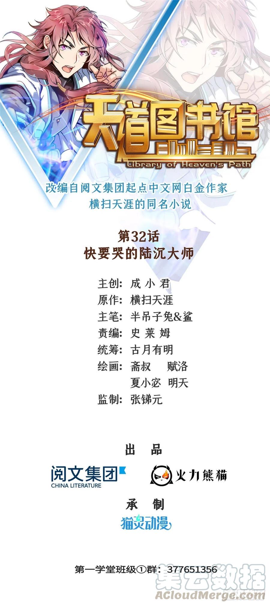 32 快要哭的陆沉大师0