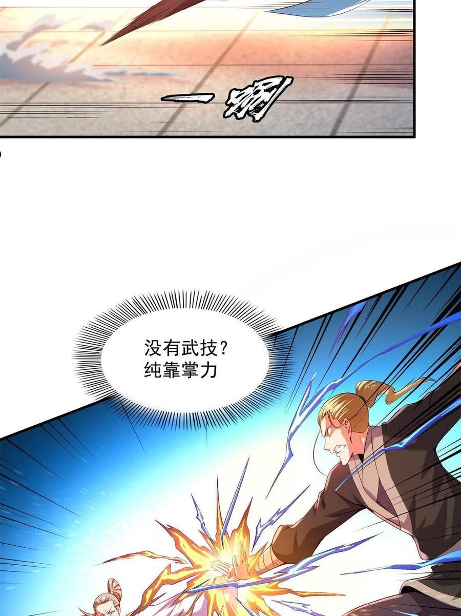 天道图书馆动漫漫画,第216话 我是他的老师4图