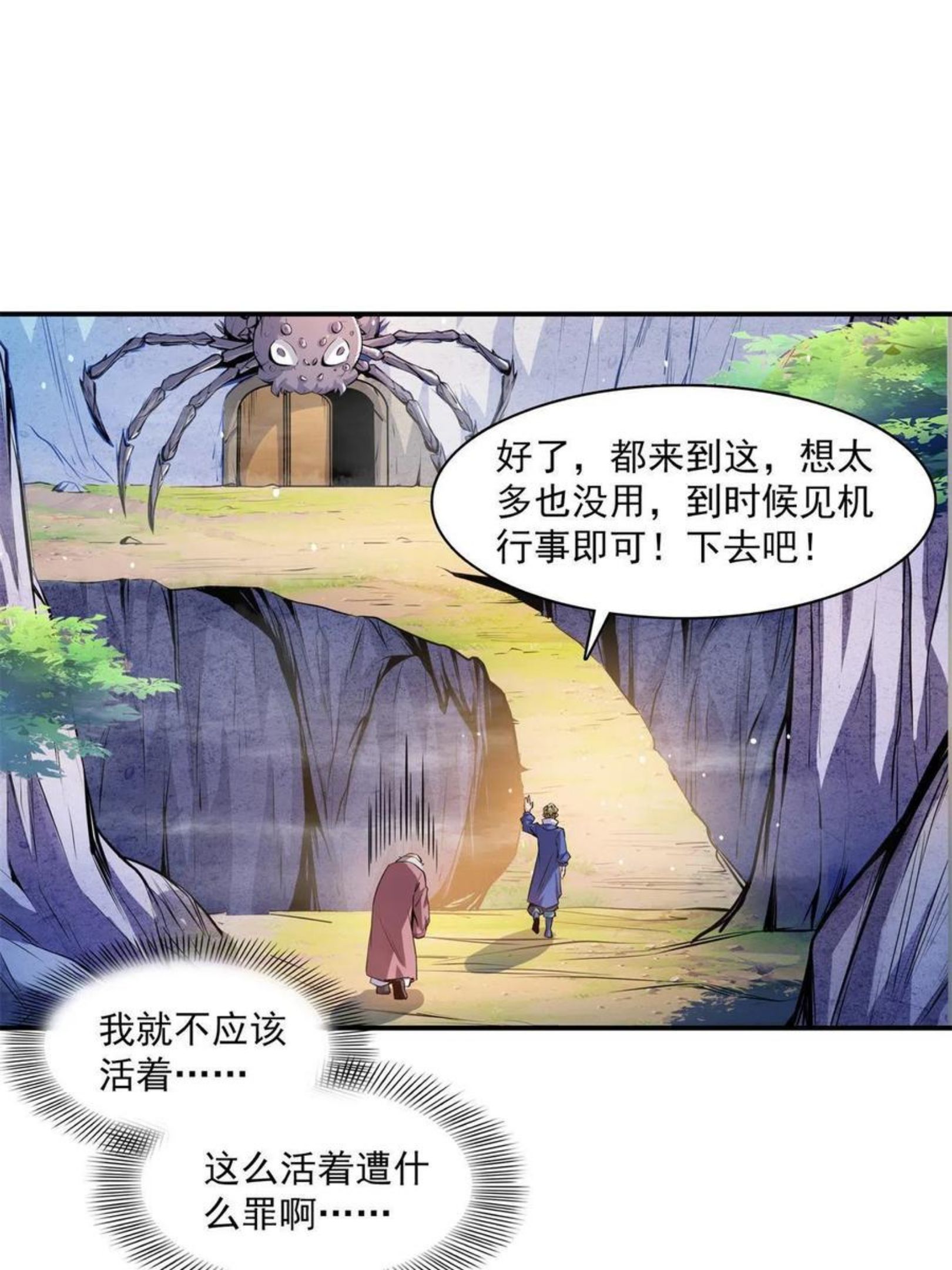 天道图书馆动漫漫画,第154话 进入毒殿3图