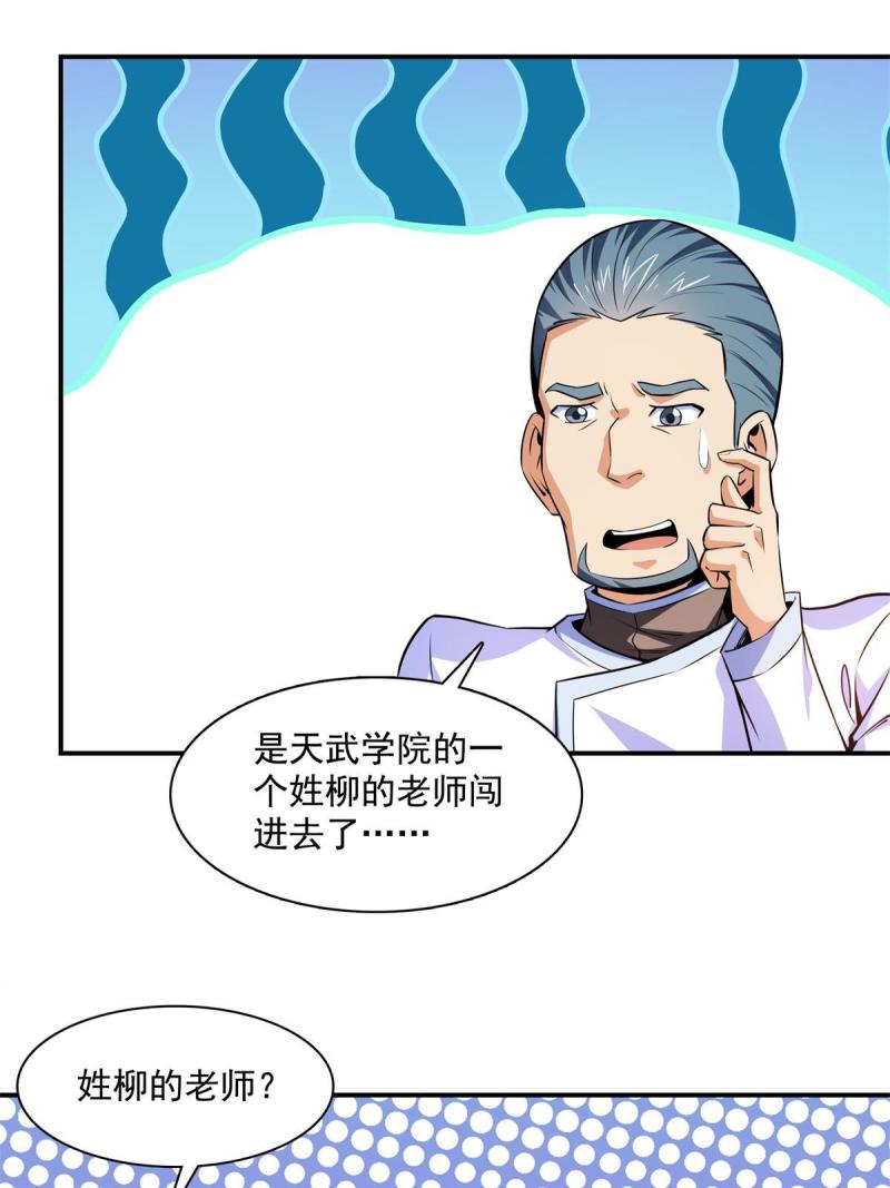 天道图书馆动漫漫画,第184话 完美级药方5图