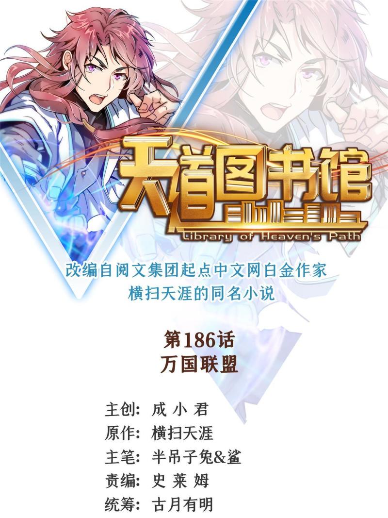天道图书馆在线听书漫画,第186话 万国联盟1图