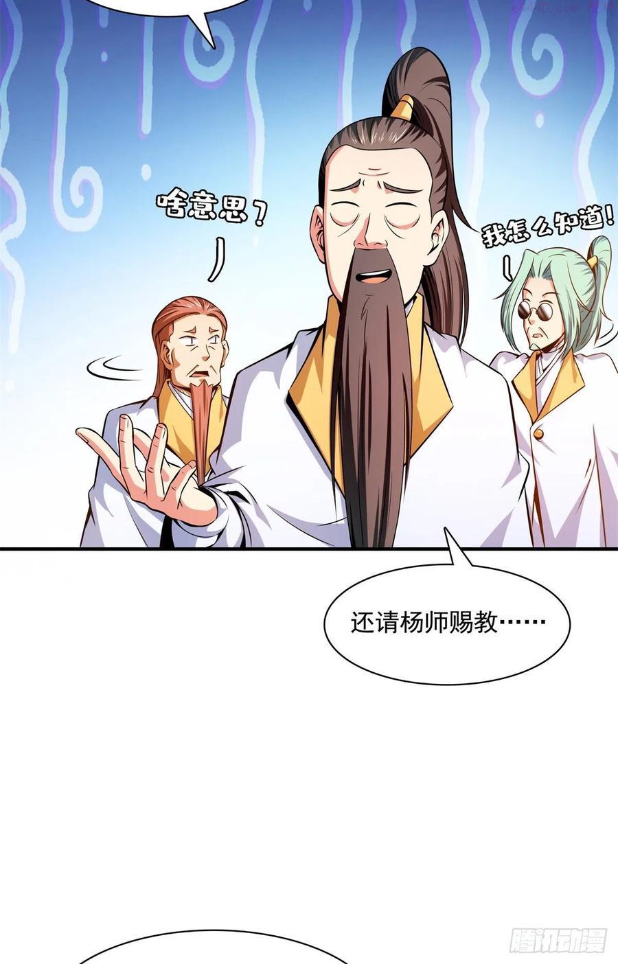 天道图书馆动漫漫画,123 震惊的钱超5图