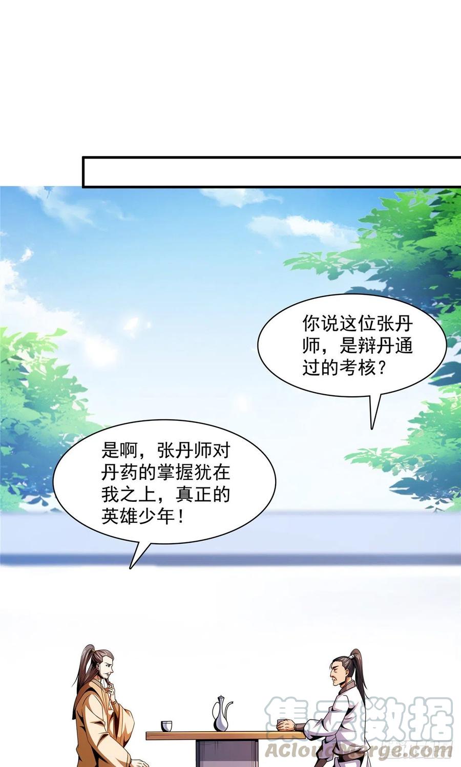天道图书馆动漫漫画,84 枪意4图