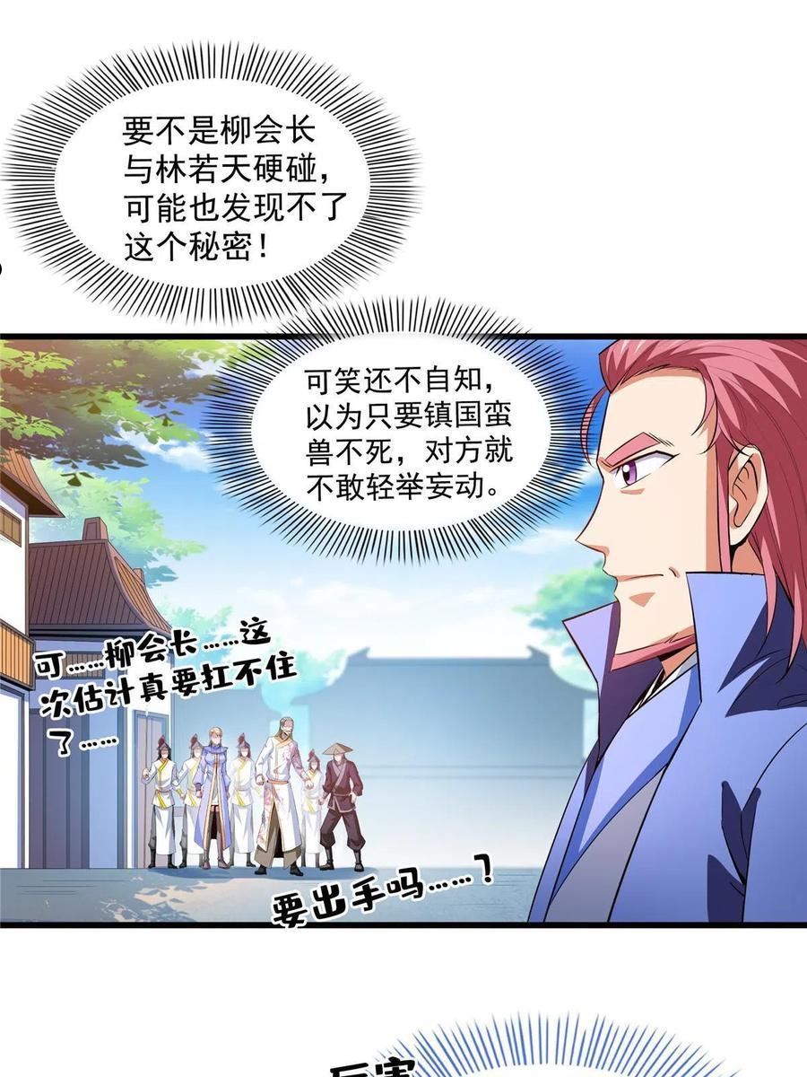 天道图书馆动漫漫画,第221话 赵雅，剑来！3图