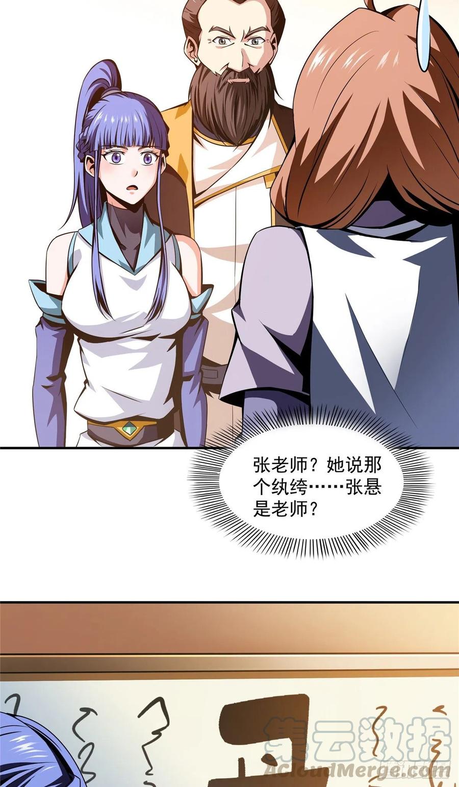 天道图书馆动漫漫画,63 赵雅的感动4图