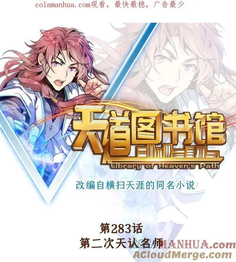 283 第二次天认名师0