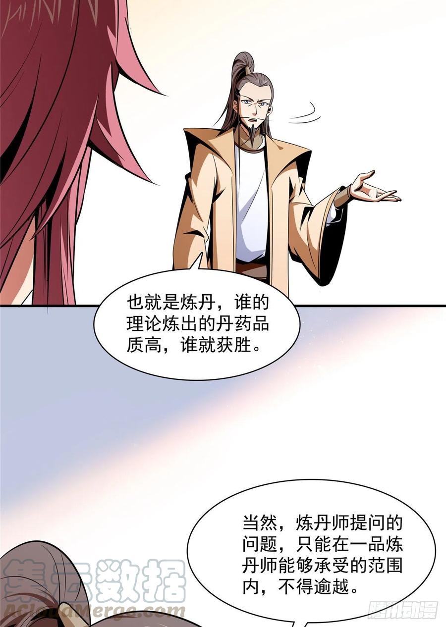 天道图书馆动漫漫画,66 辨丹开始5图
