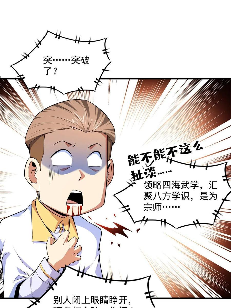天道图书馆动漫漫画,第172话 又见师兄3图
