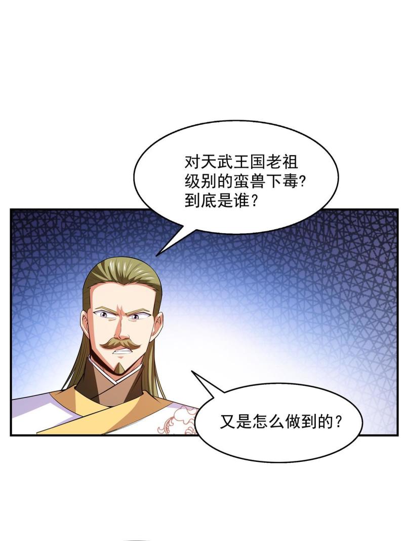 天道图书馆动漫漫画,第200话 宗师境巅峰3图