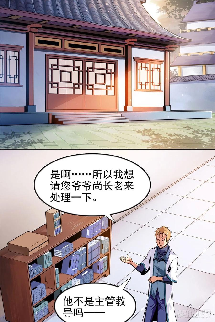 天道图书馆漫画,16 借题发挥4图